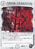 ̵ LOVEHATE R  T6/T20