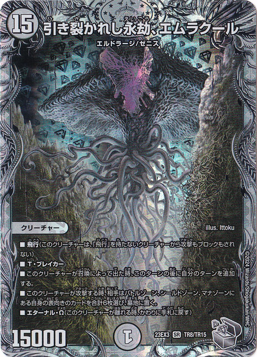 引き裂かれし永劫、エムラクール