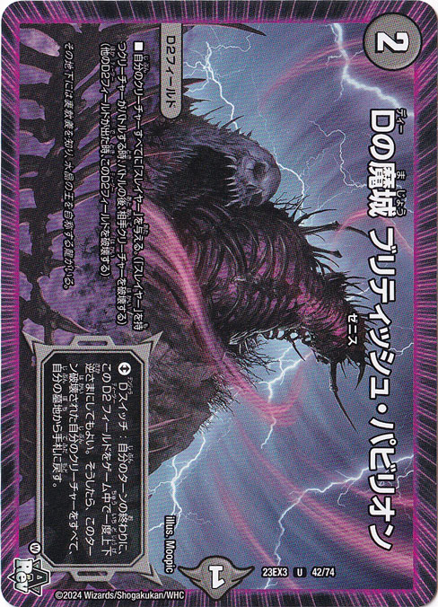 Dの魔城 ブリティッシュ・バビリオン [23EX3] U  42/74