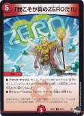 椳ZERO!! [23EX3] U  46/74