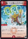 椳ZERO!! U  46/74