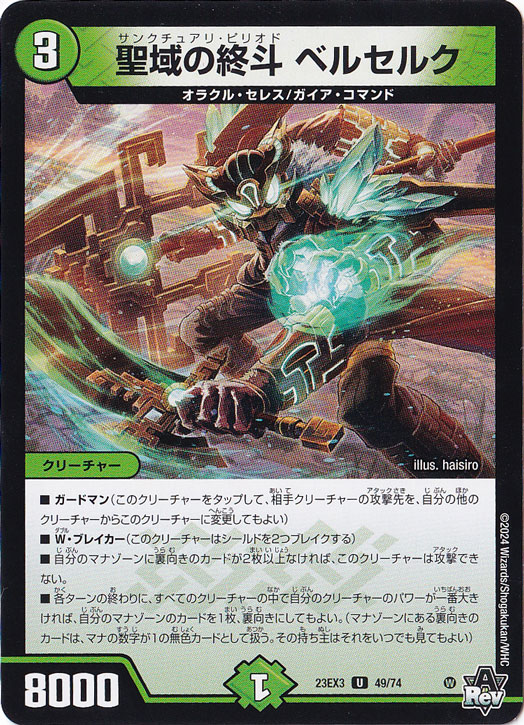 聖域の終斗 ベルセルク [23EX3] U  49/74