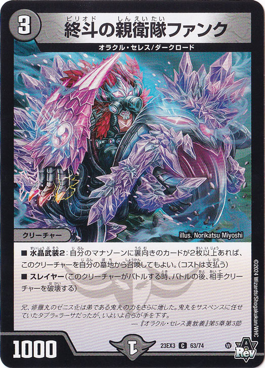 終斗の親衛隊ファンク [23EX3] C  63/74