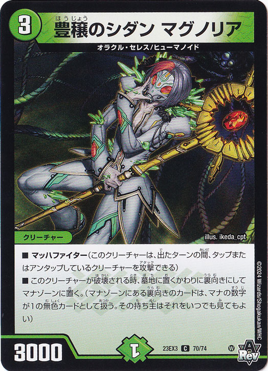 豊穣のシダン マグノリア [23EX3] C  70/74