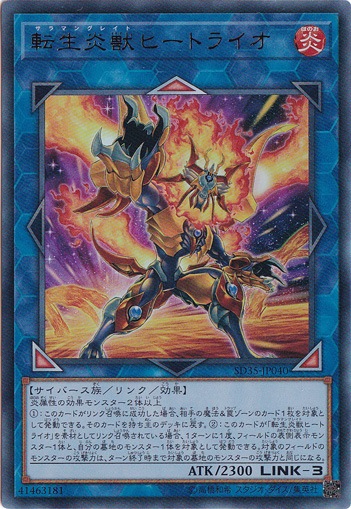 （傷あり）転生炎獣ヒートライオ 【ウルトラ】 SD35-JP040