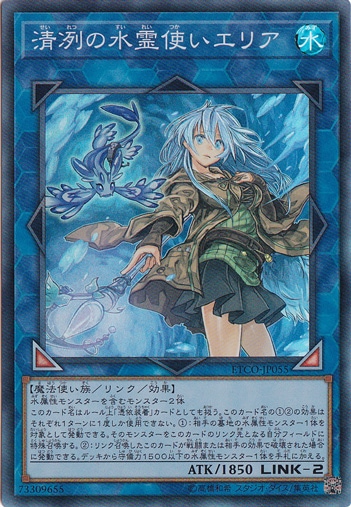 【プレイ用】清冽の水霊使いエリア 【スーパー】 ETCO-JP055