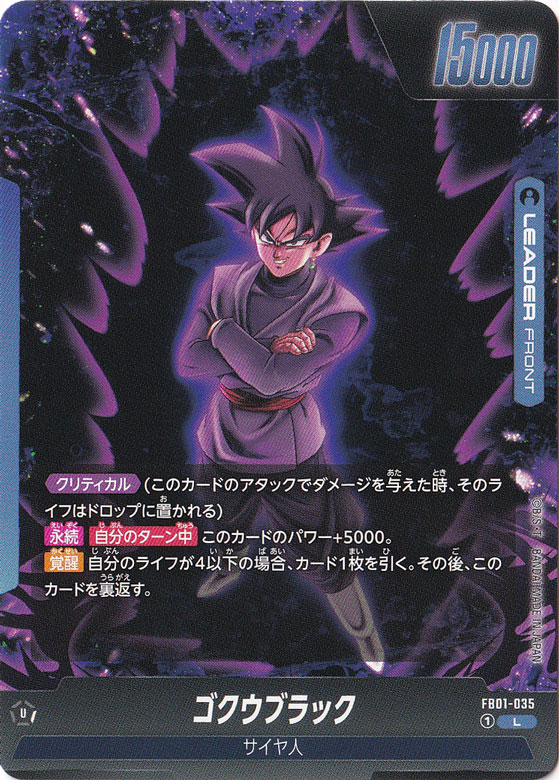 【プレイ用】ゴクウブラック L FB01-035