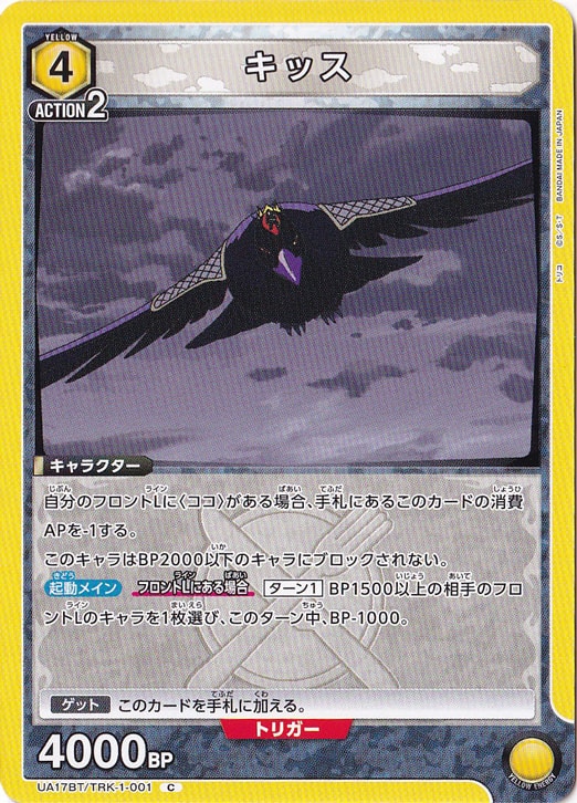 キッス C TRK-1-001