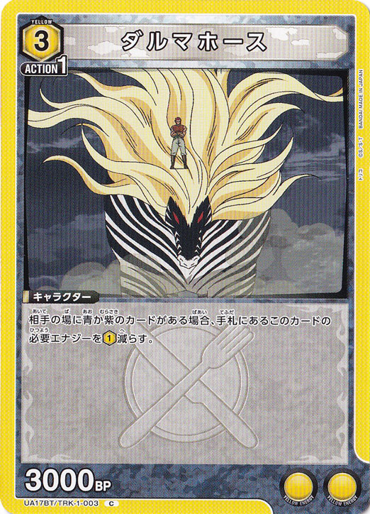 ダルマホース C TRK-1-003