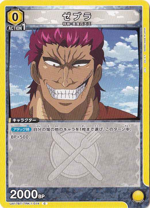 ゼブラ C TRK-1-014