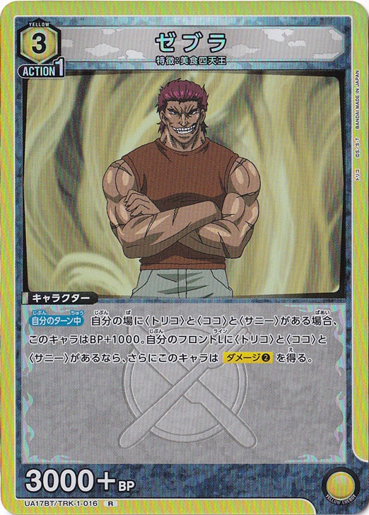 ゼブラ R TRK-1-016