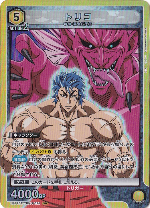 ☆特価中☆トリコ SR TRK-1-021