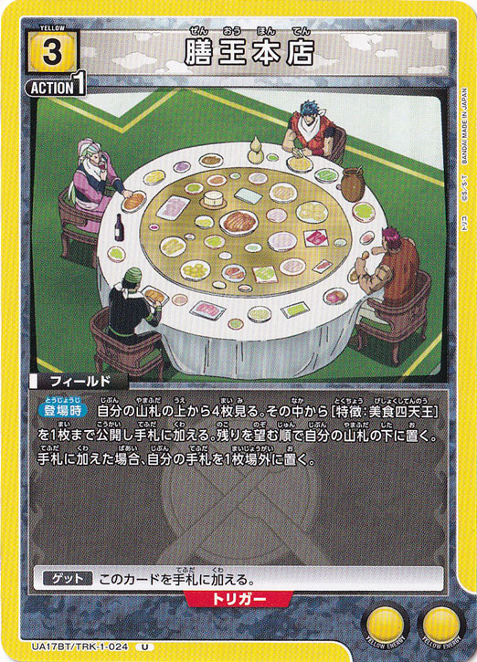 膳王本店 U TRK-1-024