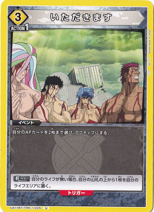 いただきます U TRK-1-025