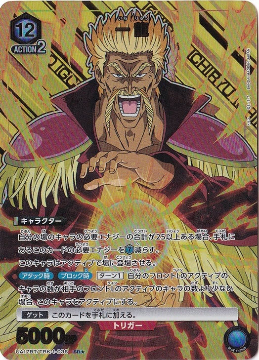 一龍 SR★ TRK-1-0361