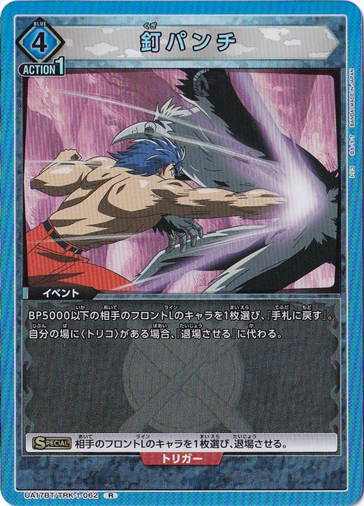 釘パンチ R TRK-1-062