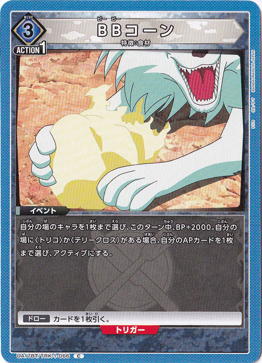 BBコーン C TRK-1-066