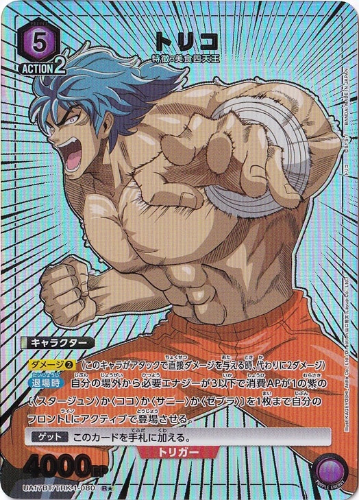 トリコ R☆ TRK-1-0801｜ユニオンアリーナ｜通販のPAO