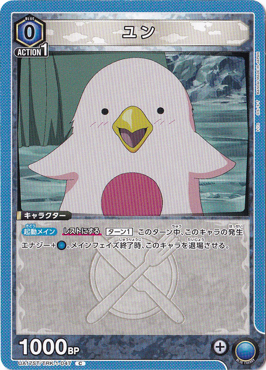ユン（ST） C TRK-1-047