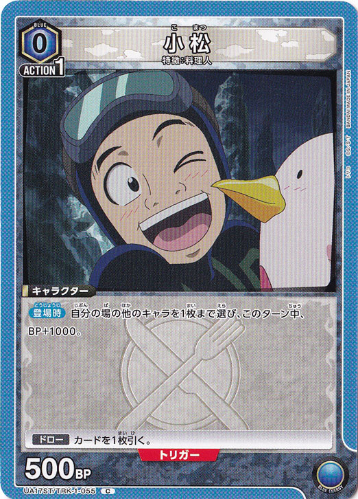 小松（ST） C TRK-1-055