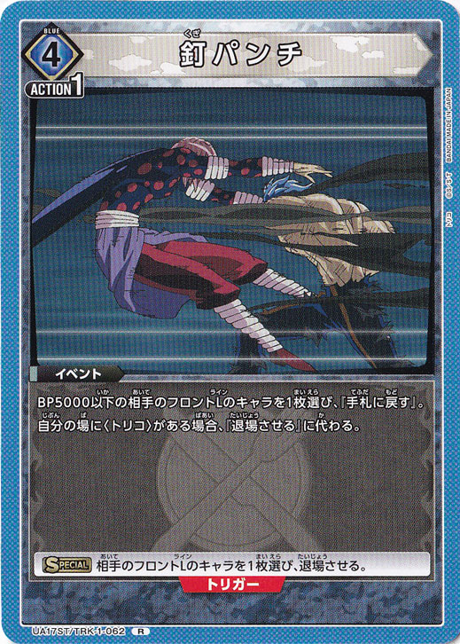 釘パンチ（ST） R TRK-1-062