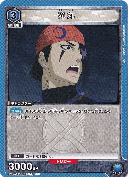 滝丸（ST） C TRK-1-102