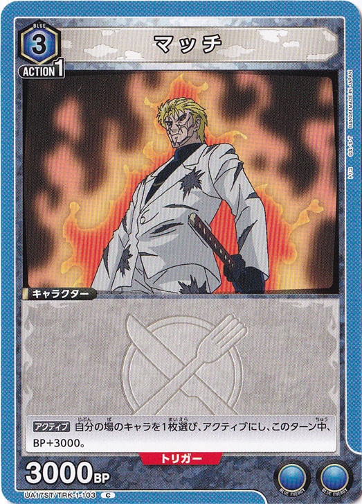 マッチ（ST） C TRK-1-103