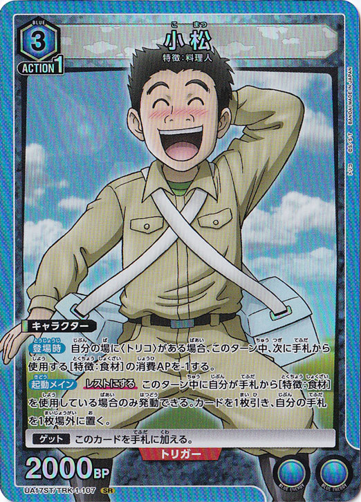 小松（ST） SR TRK-1-107