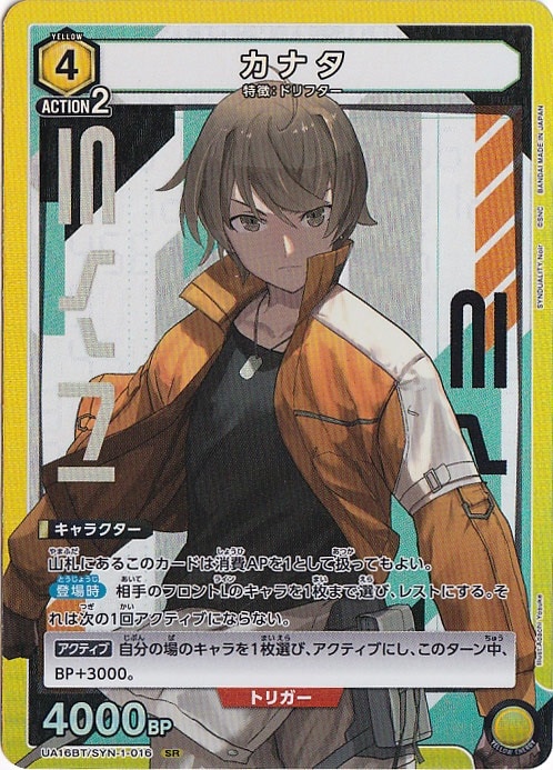 カナタ SR SYN-1-016