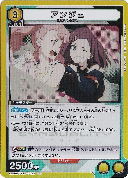 アンジェ R SYN-1-023
