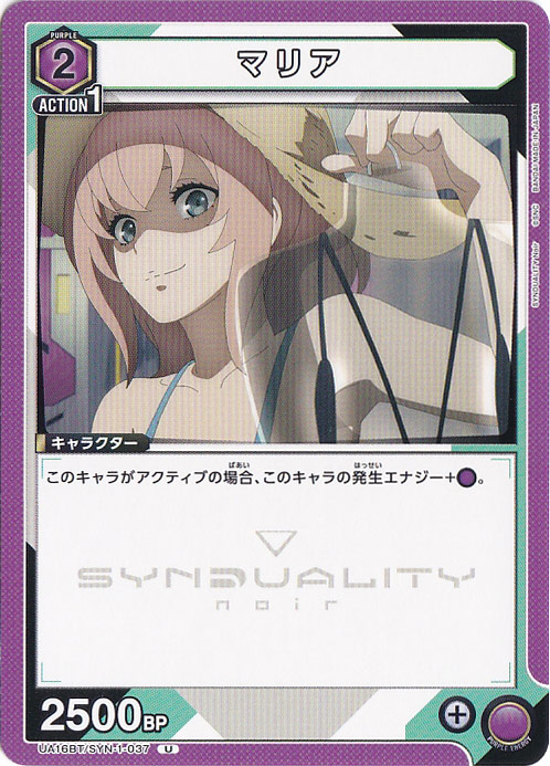 マリア U SYN-1-037