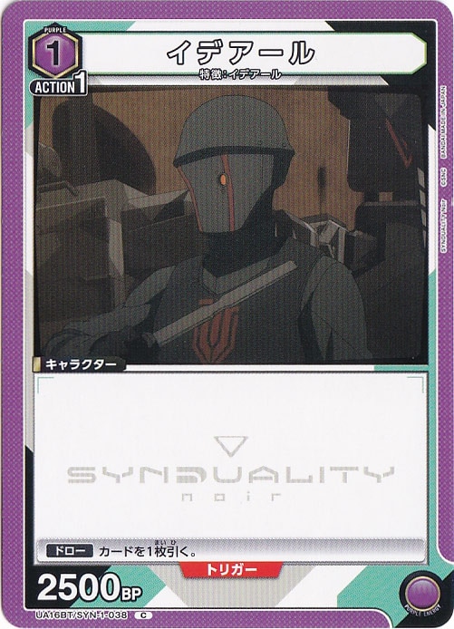 イデアール C SYN-1-038