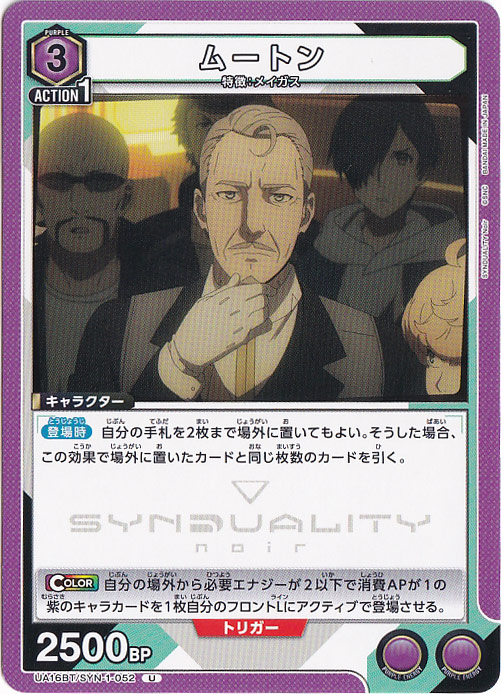 ムートン U SYN-1-052