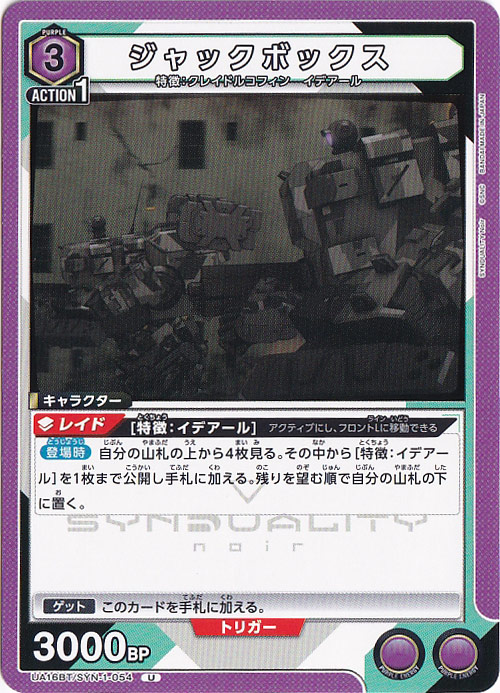 ジャックボックス U SYN-1-054