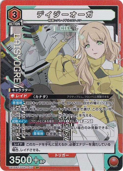 デイジーオーガ SR SYN-1-071