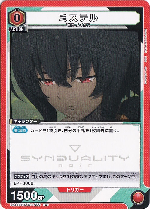 ミステル C SYN-1-090