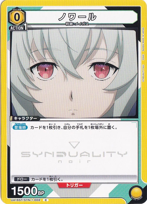 ノワール C SYN-1-002 ST