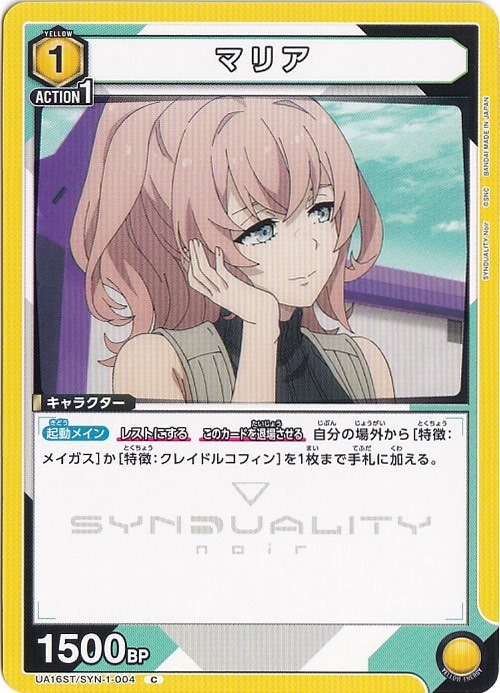 マリア C SYN-1-004 ST