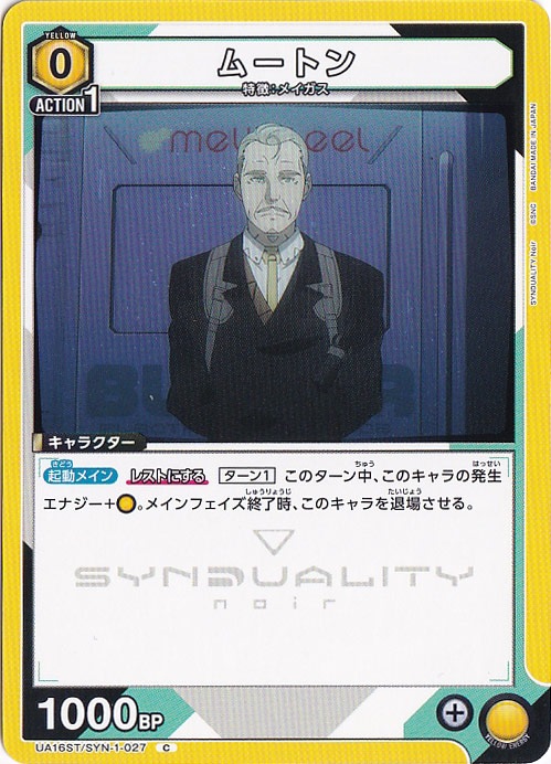 ムートン C SYN-1-027 ST