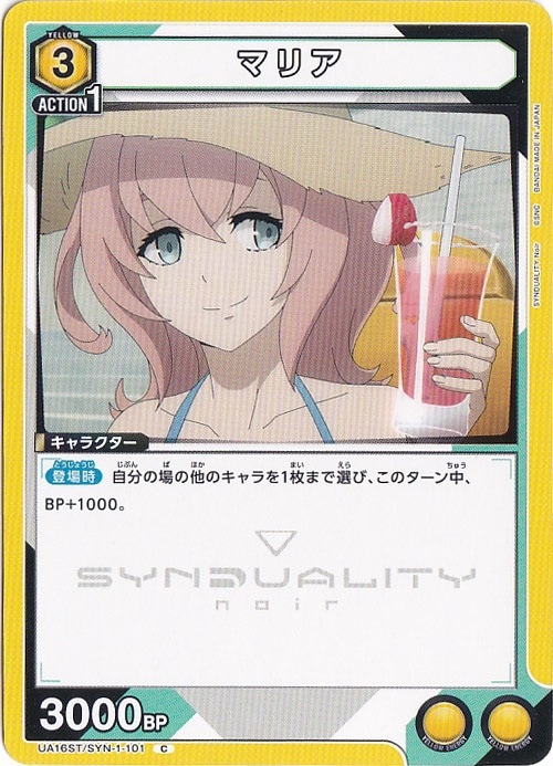 マリア C SYN-1-101 ST