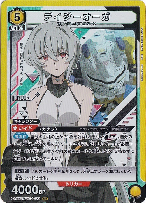 デイジーオーガ SR SYN-1-102 ST