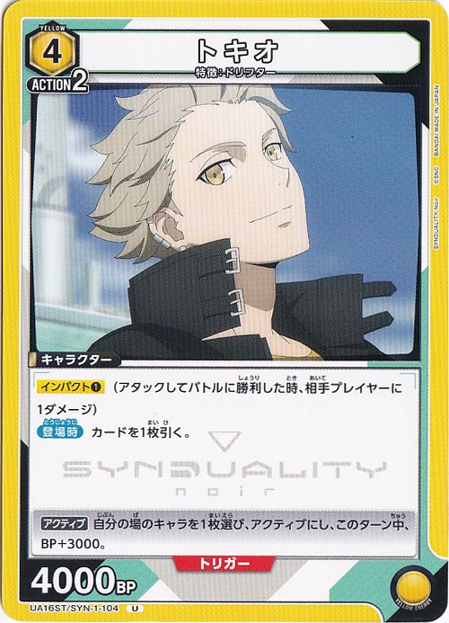 トキオ U SYN-1-104 ST