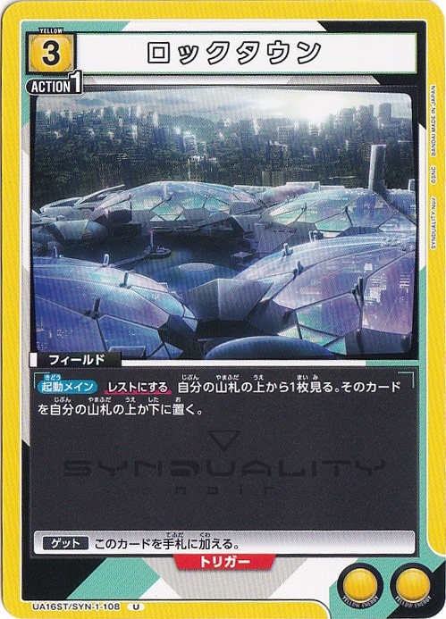ロックタウン U SYN-1-108 ST