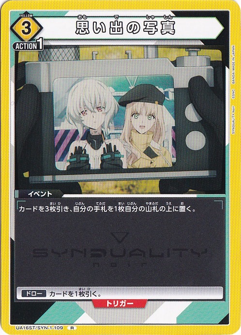思い出の写真 R SYN-1-109 ST