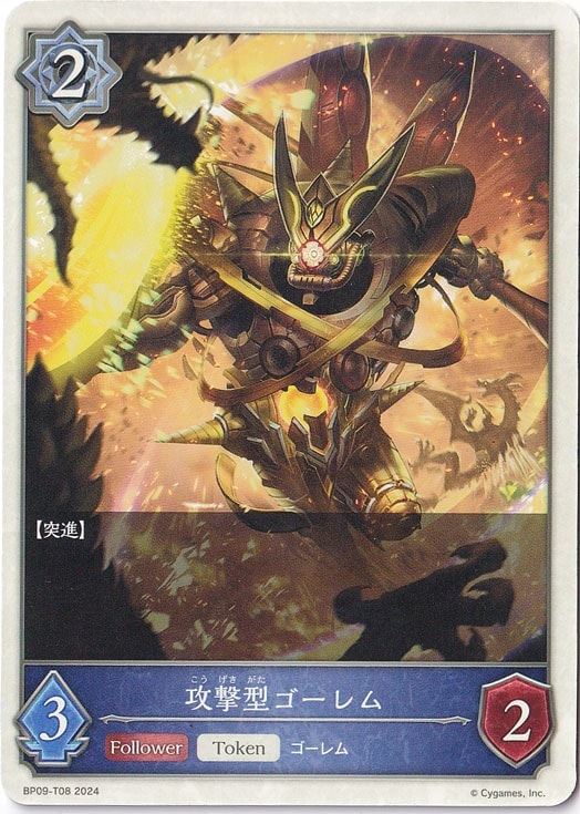 攻撃型ゴーレム BP09-T08