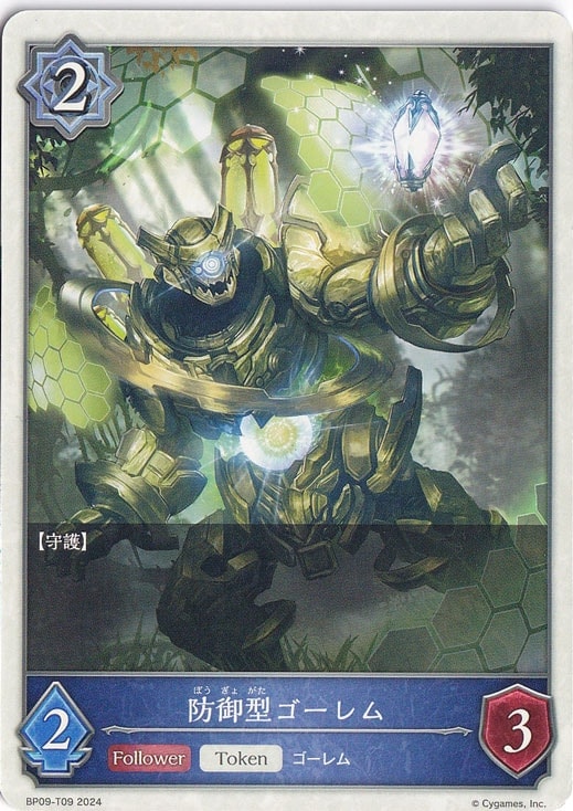 防御型ゴーレム BP09-T09