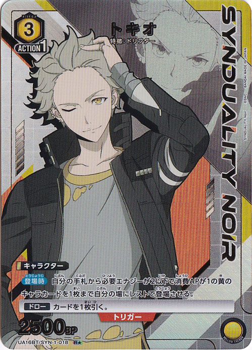 【プレイ用】トキオ R★ SYN-1-018