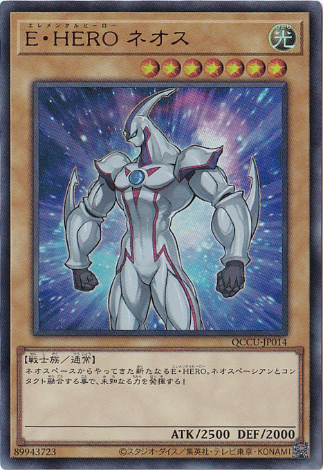 プレイ用】 E・HERO ネオス 【ウルトラ】 QCCU-JP014｜遊戯王デュエル