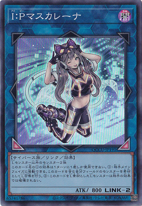 PSA10 遊戯王 I:Pマスカレーナ クオシク　QCCU #JP191 I:Pマスカレーナ 【スーパー】 QCCU-JP191｜遊戯王デュエル