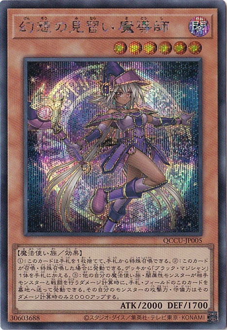 幻想の見習い魔導師 【シークレット】 QCCU-JP005｜遊戯王デュエル